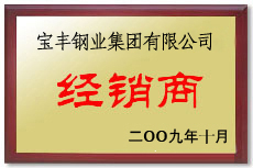 静宁宝丰经销商